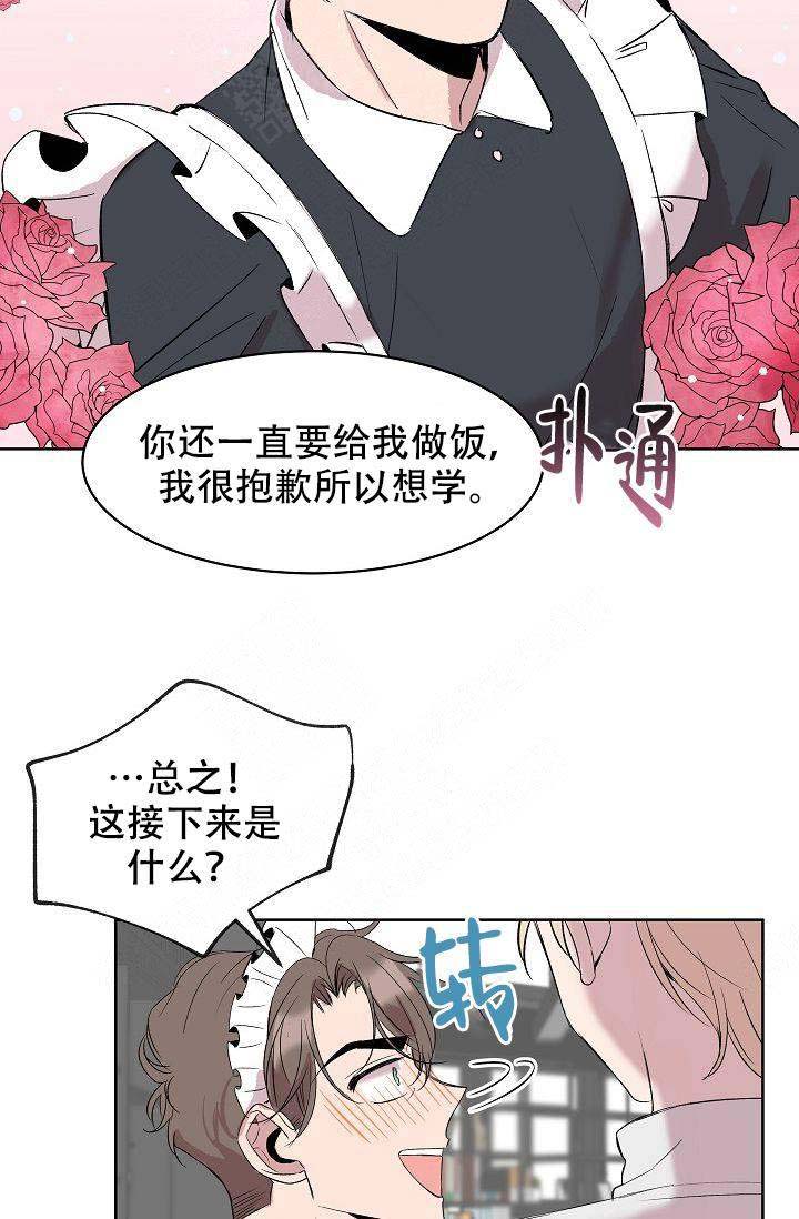 《帮帮我吧，大叔！》漫画最新章节第13话免费下拉式在线观看章节第【3】张图片