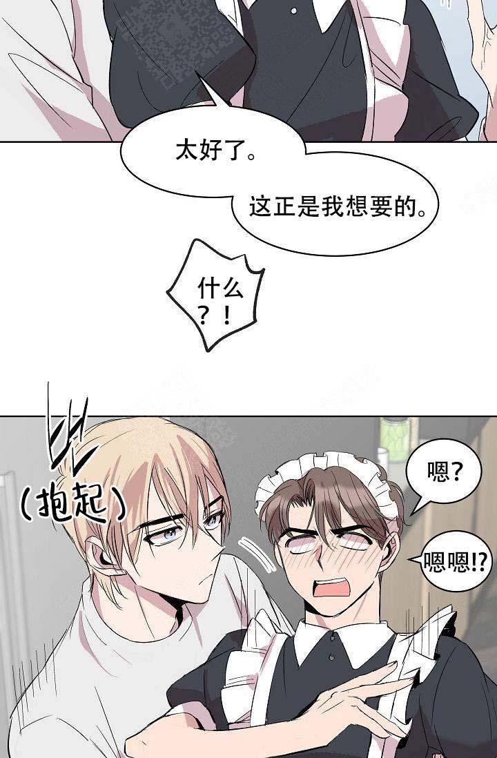 《帮帮我吧，大叔！》漫画最新章节第13话免费下拉式在线观看章节第【18】张图片