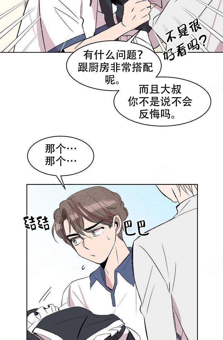 《帮帮我吧，大叔！》漫画最新章节第12话免费下拉式在线观看章节第【14】张图片