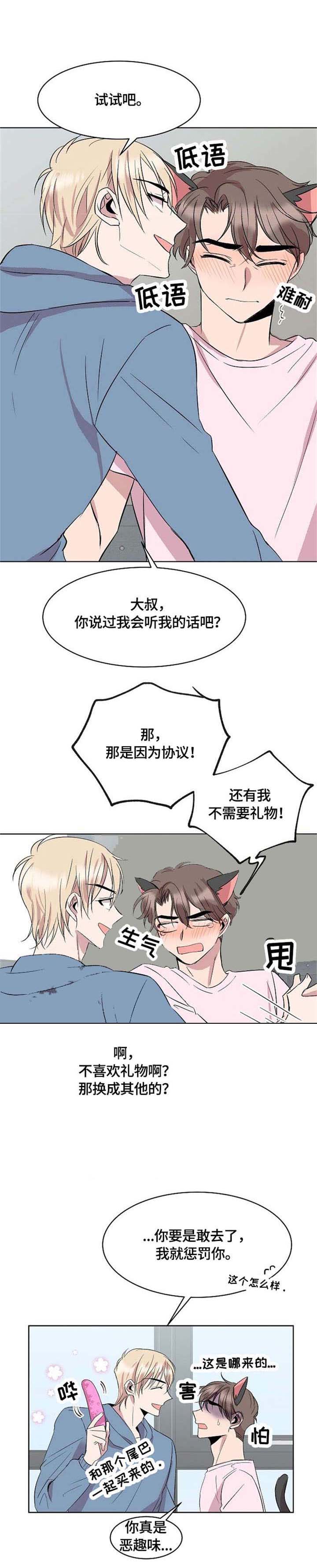 《帮帮我吧，大叔！》漫画最新章节第18话免费下拉式在线观看章节第【1】张图片