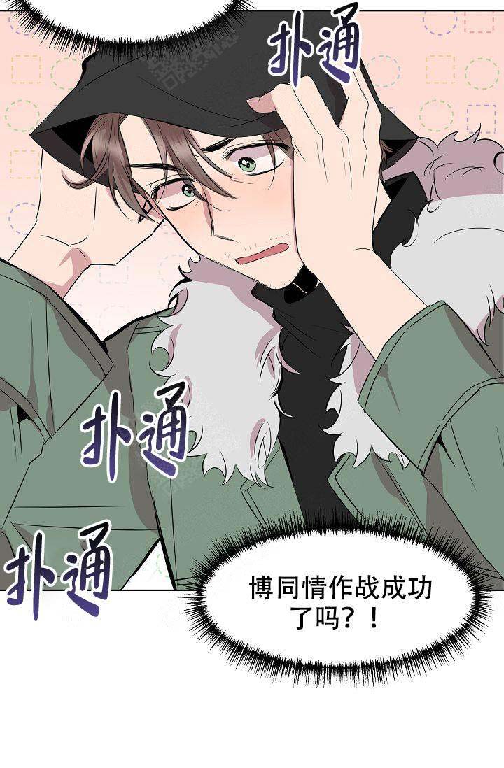 《帮帮我吧，大叔！》漫画最新章节第2话免费下拉式在线观看章节第【16】张图片