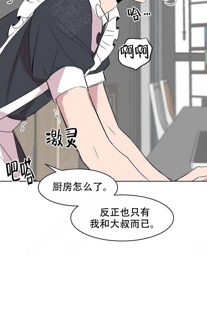 《帮帮我吧，大叔！》漫画最新章节第13话免费下拉式在线观看章节第【11】张图片