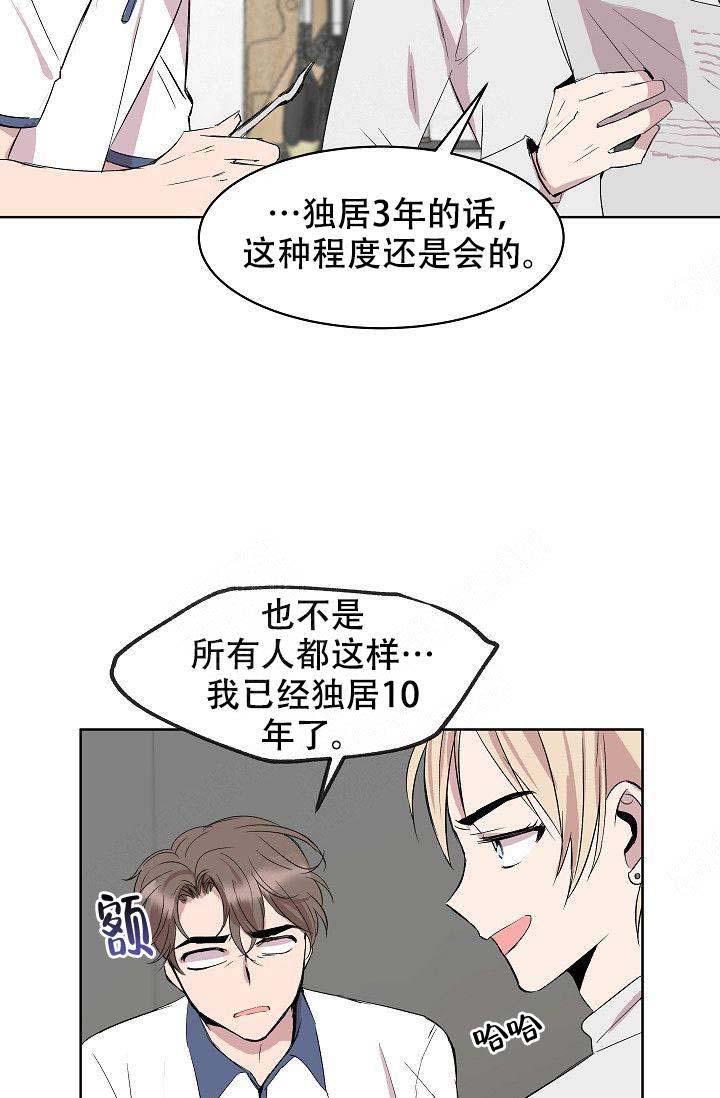 《帮帮我吧，大叔！》漫画最新章节第12话免费下拉式在线观看章节第【5】张图片