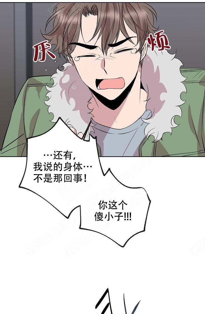 《帮帮我吧，大叔！》漫画最新章节第5话免费下拉式在线观看章节第【9】张图片