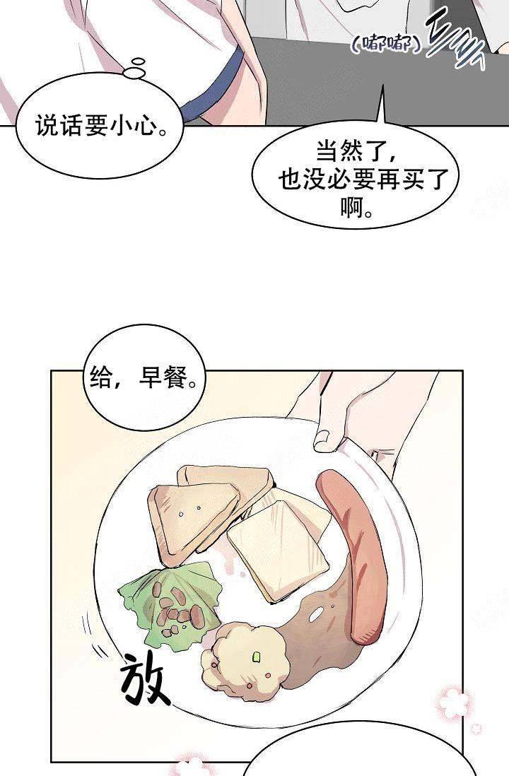 《帮帮我吧，大叔！》漫画最新章节第11话免费下拉式在线观看章节第【23】张图片