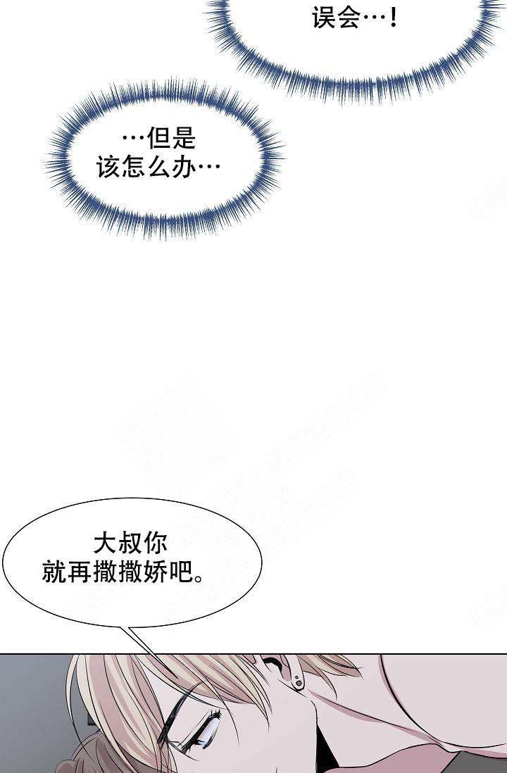 《帮帮我吧，大叔！》漫画最新章节第4话免费下拉式在线观看章节第【15】张图片