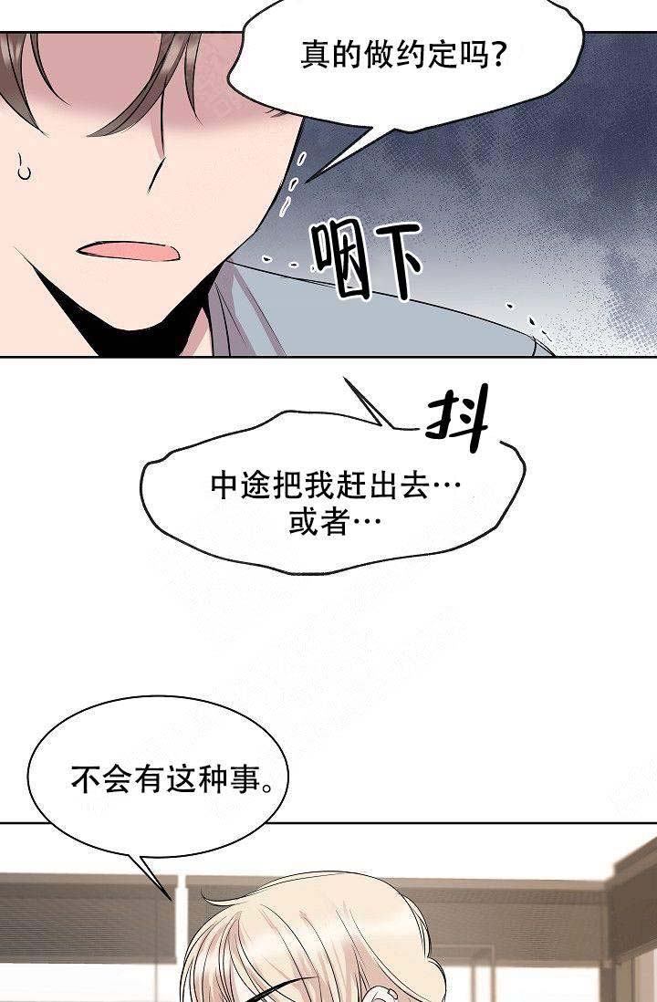 《帮帮我吧，大叔！》漫画最新章节第7话免费下拉式在线观看章节第【20】张图片