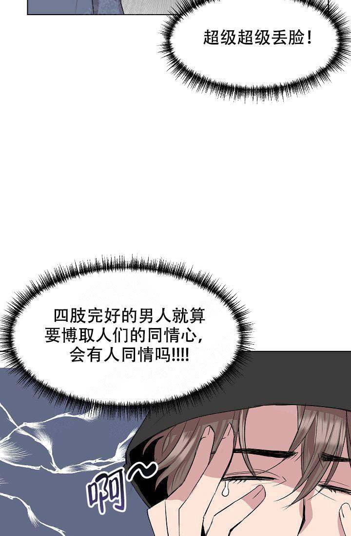 《帮帮我吧，大叔！》漫画最新章节第1话免费下拉式在线观看章节第【20】张图片