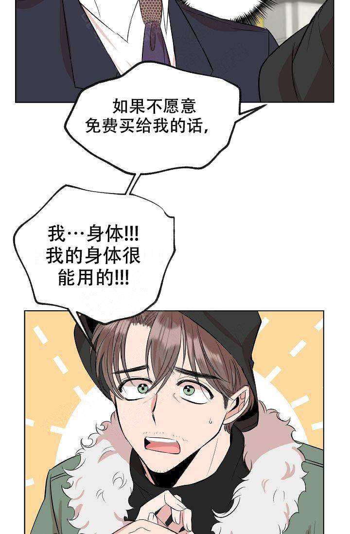 《帮帮我吧，大叔！》漫画最新章节第2话免费下拉式在线观看章节第【6】张图片