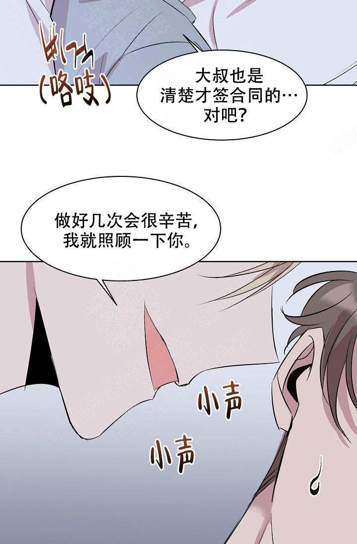 《帮帮我吧，大叔！》漫画最新章节第8话免费下拉式在线观看章节第【22】张图片