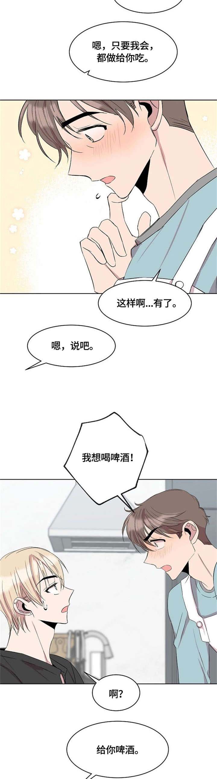 《帮帮我吧，大叔！》漫画最新章节第15话免费下拉式在线观看章节第【2】张图片