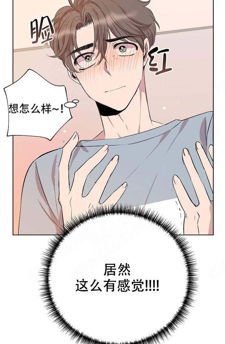 《帮帮我吧，大叔！》漫画最新章节第4话免费下拉式在线观看章节第【23】张图片