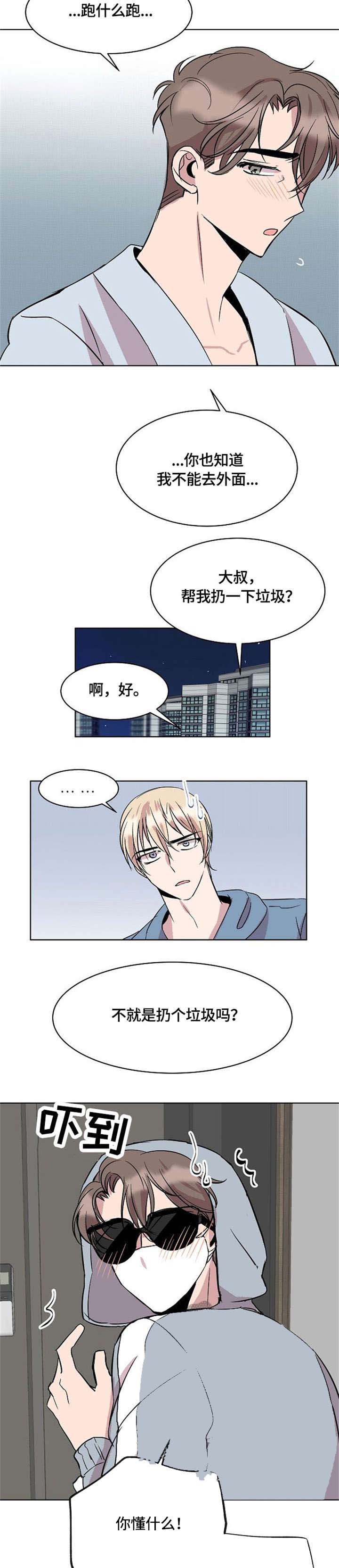 《帮帮我吧，大叔！》漫画最新章节第19话免费下拉式在线观看章节第【2】张图片