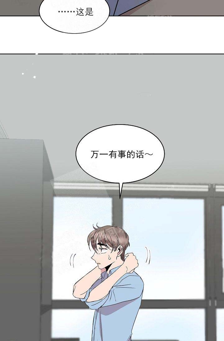 《帮帮我吧，大叔！》漫画最新章节第24话免费下拉式在线观看章节第【11】张图片