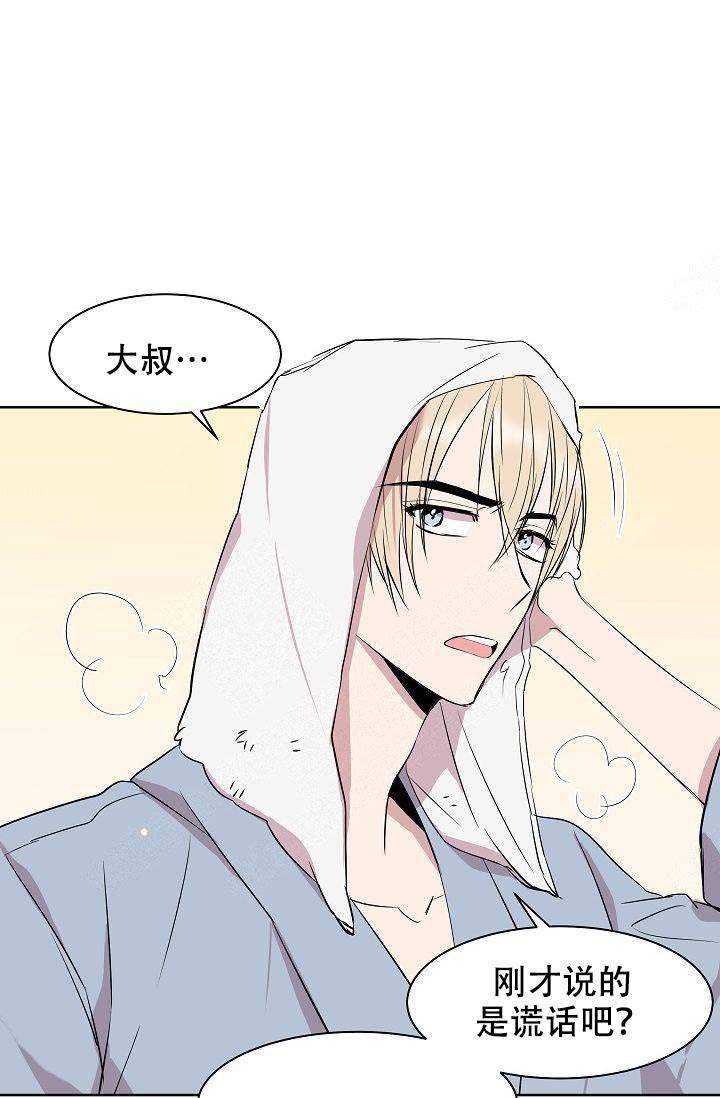 《帮帮我吧，大叔！》漫画最新章节第9话免费下拉式在线观看章节第【18】张图片