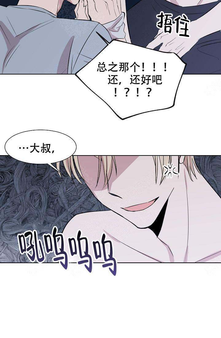 《帮帮我吧，大叔！》漫画最新章节第4话免费下拉式在线观看章节第【3】张图片