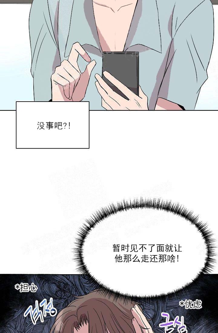 《帮帮我吧，大叔！》漫画最新章节第24话免费下拉式在线观看章节第【2】张图片