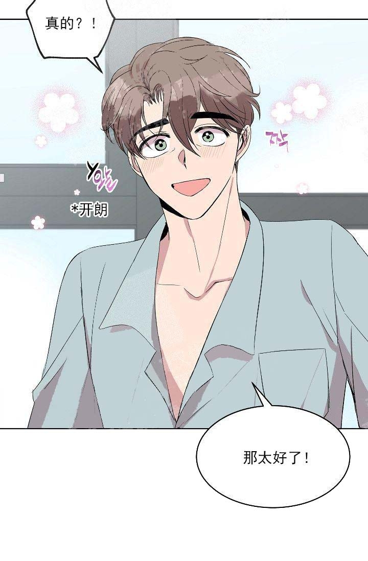 《帮帮我吧，大叔！》漫画最新章节第23话免费下拉式在线观看章节第【5】张图片