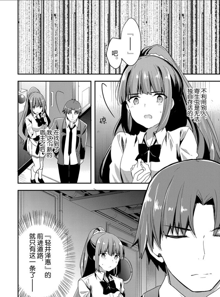 《欢迎来到实力至上主义的教室》漫画最新章节第45话 试看版免费下拉式在线观看章节第【20】张图片