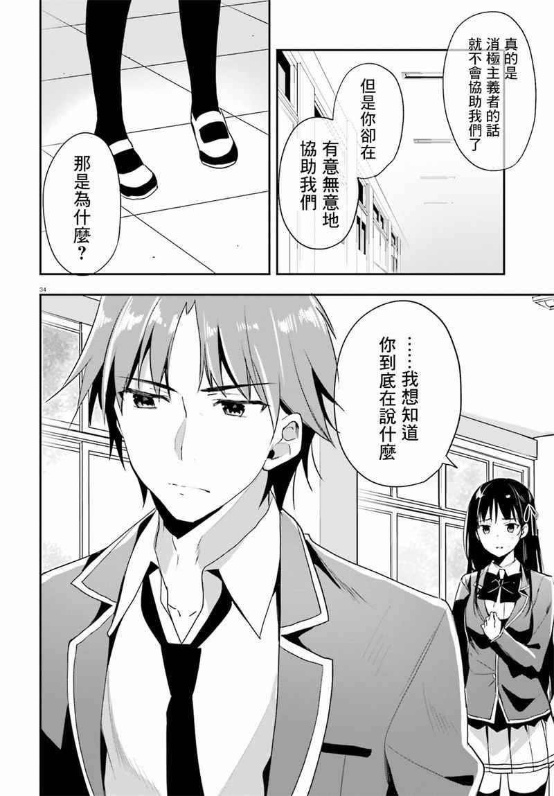 《欢迎来到实力至上主义的教室》漫画最新章节第15话免费下拉式在线观看章节第【32】张图片