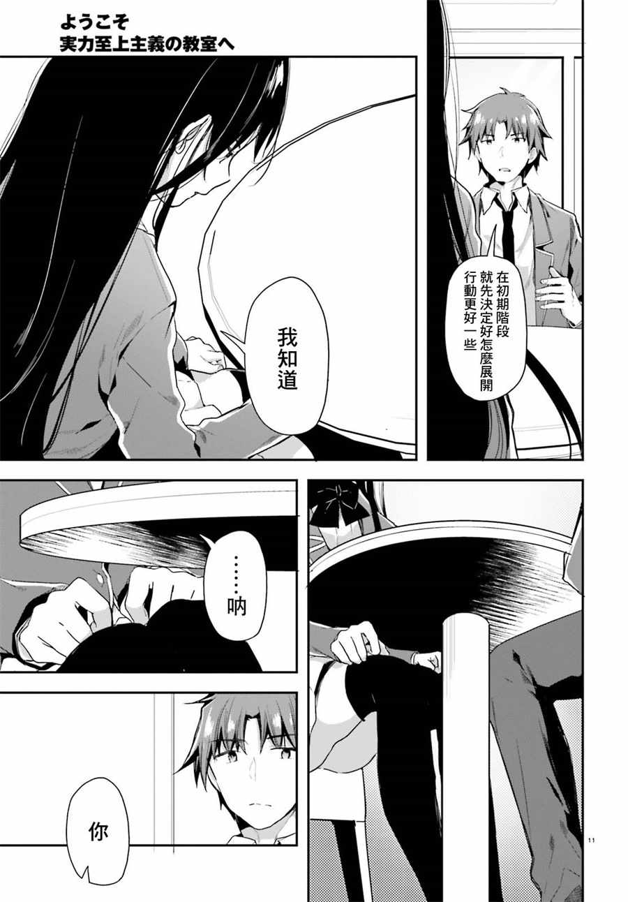 《欢迎来到实力至上主义的教室》漫画最新章节第31话免费下拉式在线观看章节第【12】张图片