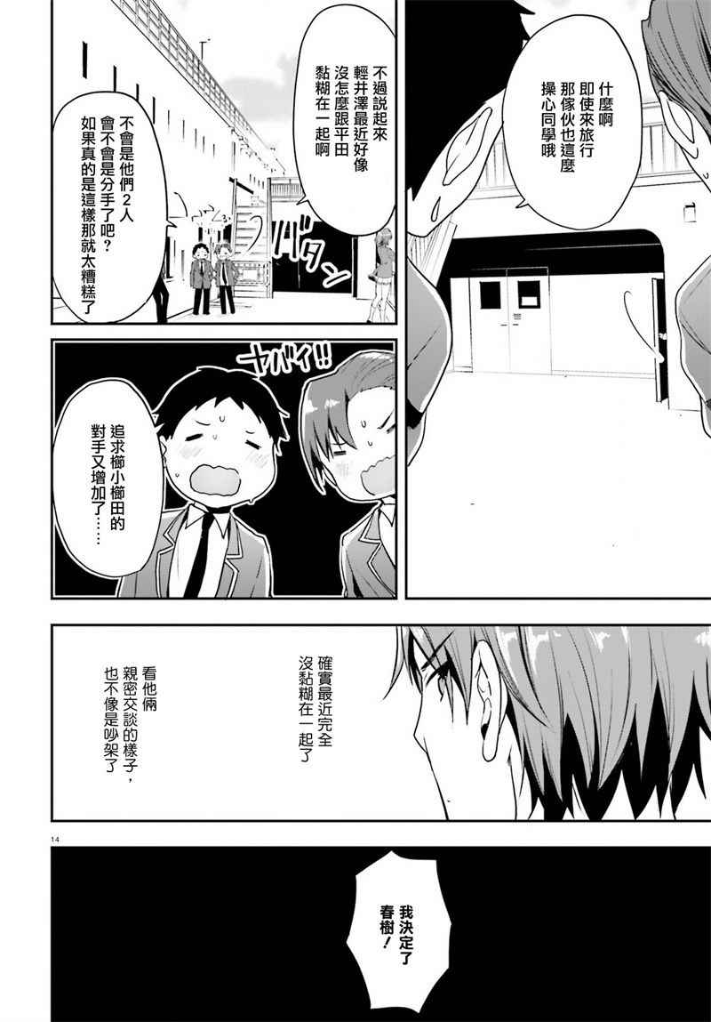 《欢迎来到实力至上主义的教室》漫画最新章节第16话免费下拉式在线观看章节第【12】张图片