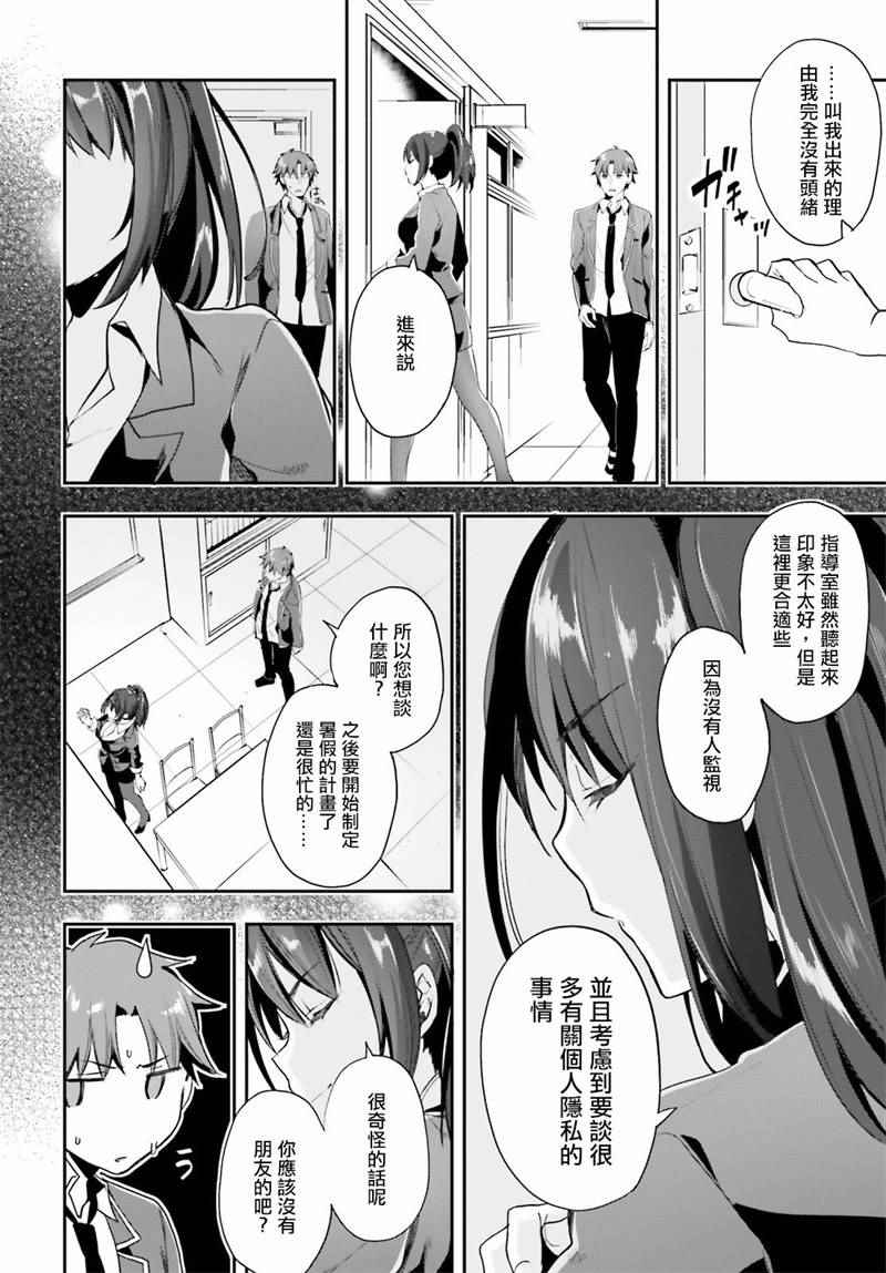 《欢迎来到实力至上主义的教室》漫画最新章节第19话免费下拉式在线观看章节第【3】张图片