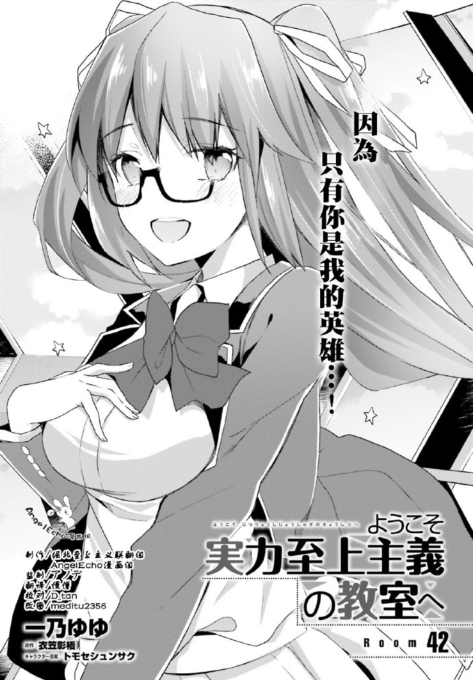 《欢迎来到实力至上主义的教室》漫画最新章节第42话免费下拉式在线观看章节第【1】张图片