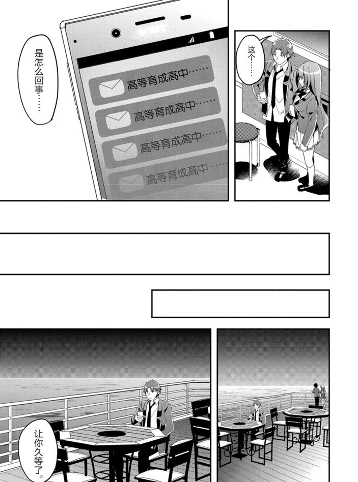 《欢迎来到实力至上主义的教室》漫画最新章节第50话免费下拉式在线观看章节第【7】张图片