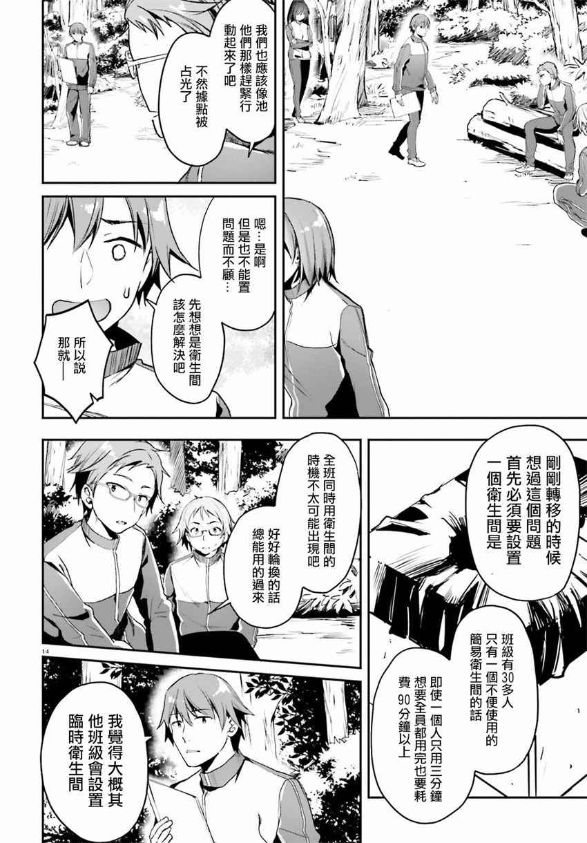 《欢迎来到实力至上主义的教室》漫画最新章节第17话免费下拉式在线观看章节第【14】张图片