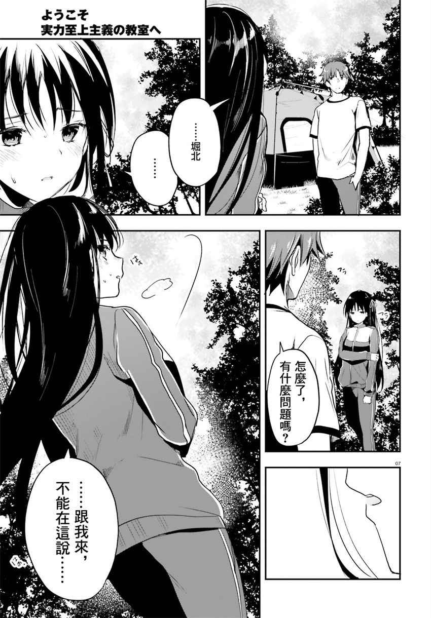 《欢迎来到实力至上主义的教室》漫画最新章节第23话免费下拉式在线观看章节第【5】张图片