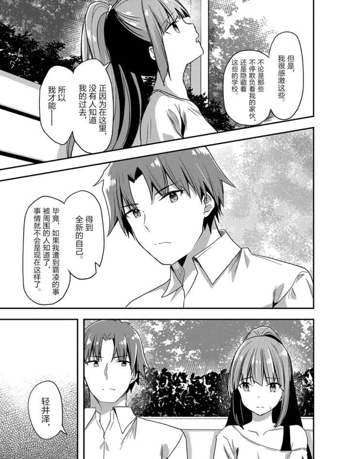 《欢迎来到实力至上主义的教室》漫画最新章节第52话 试看版免费下拉式在线观看章节第【13】张图片