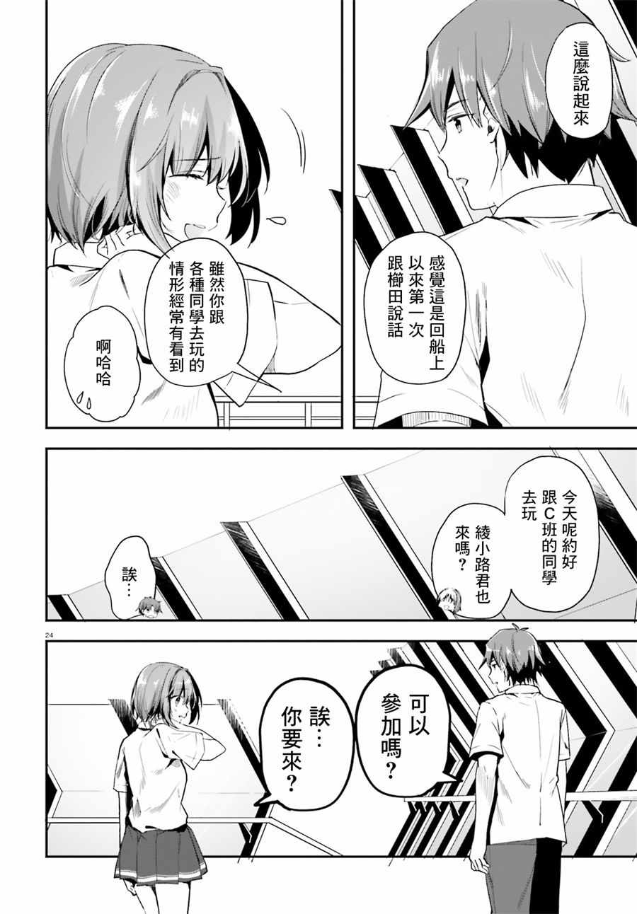 《欢迎来到实力至上主义的教室》漫画最新章节第28话免费下拉式在线观看章节第【22】张图片