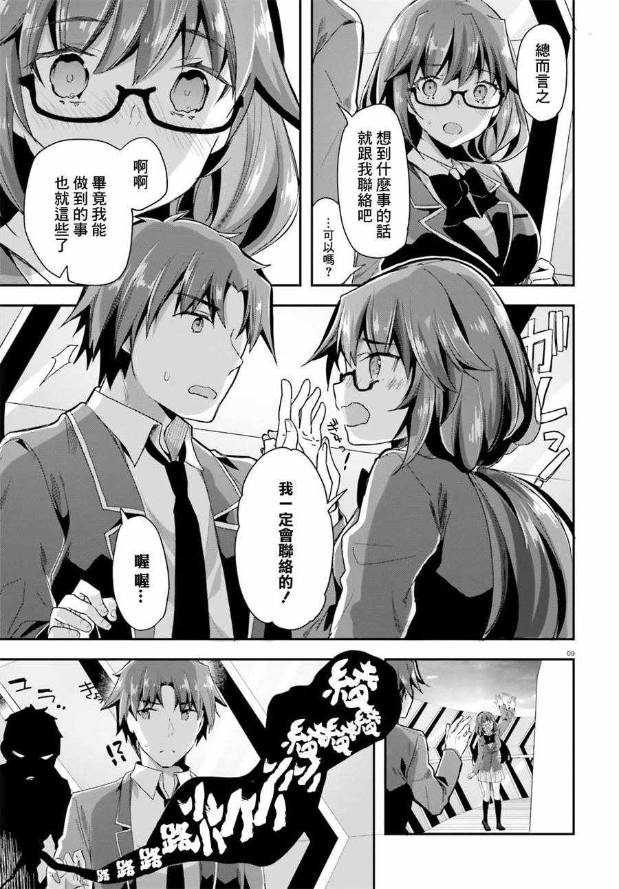 《欢迎来到实力至上主义的教室》漫画最新章节第33话免费下拉式在线观看章节第【7】张图片