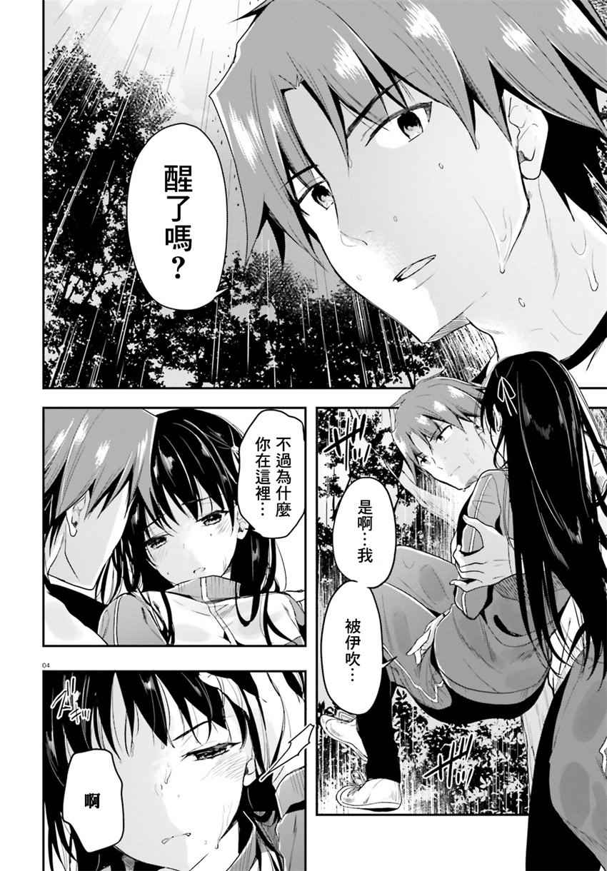 《欢迎来到实力至上主义的教室》漫画最新章节第25话免费下拉式在线观看章节第【4】张图片