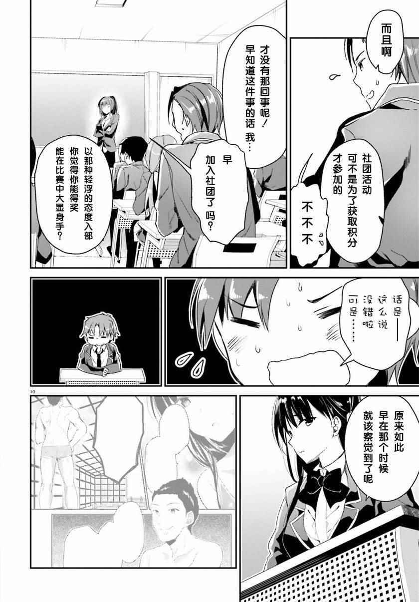 《欢迎来到实力至上主义的教室》漫画最新章节第11话免费下拉式在线观看章节第【8】张图片