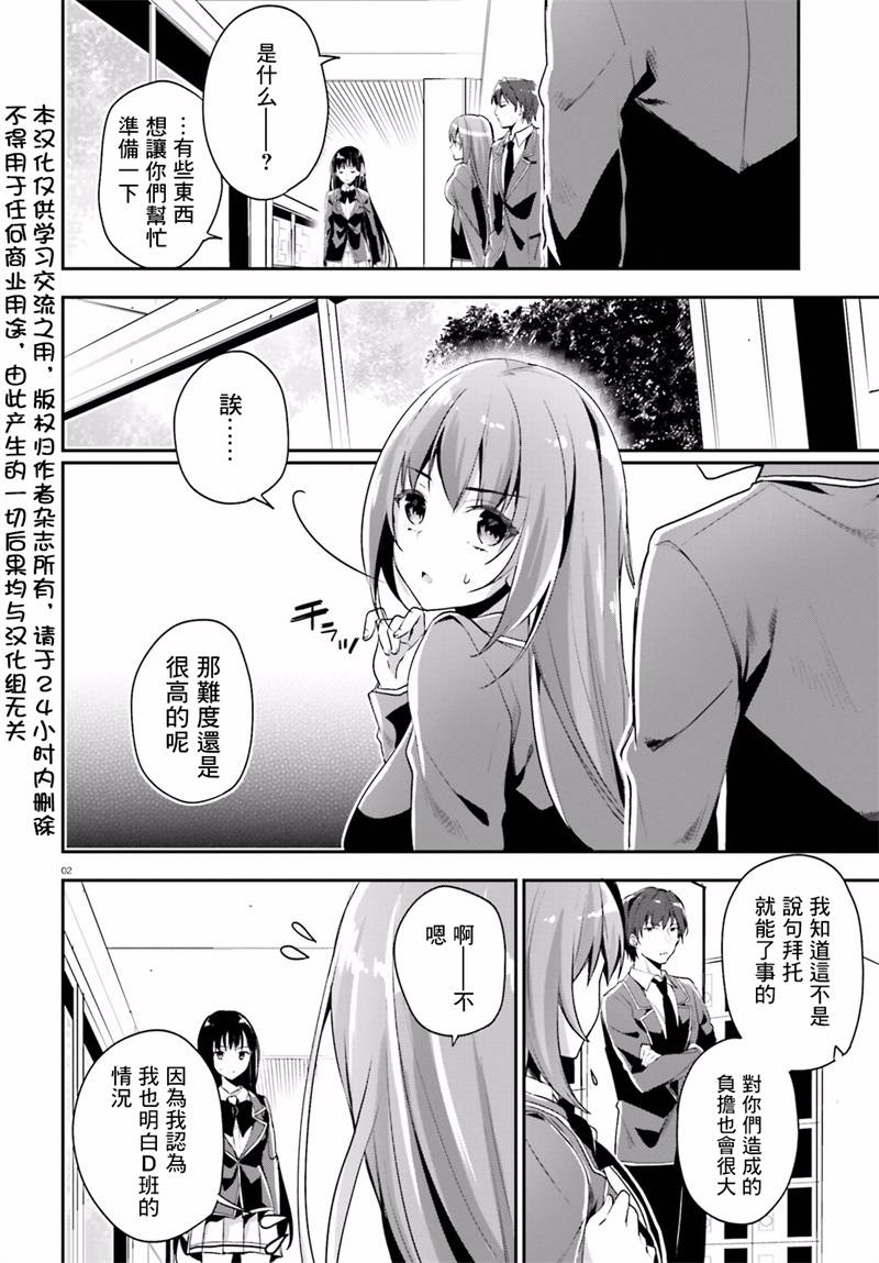 《欢迎来到实力至上主义的教室》漫画最新章节第14话免费下拉式在线观看章节第【2】张图片