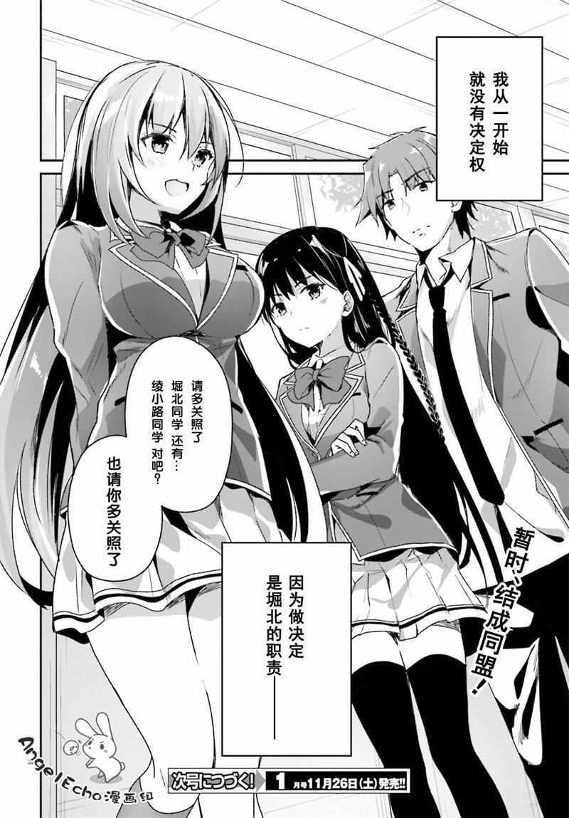 《欢迎来到实力至上主义的教室》漫画最新章节第10话免费下拉式在线观看章节第【31】张图片