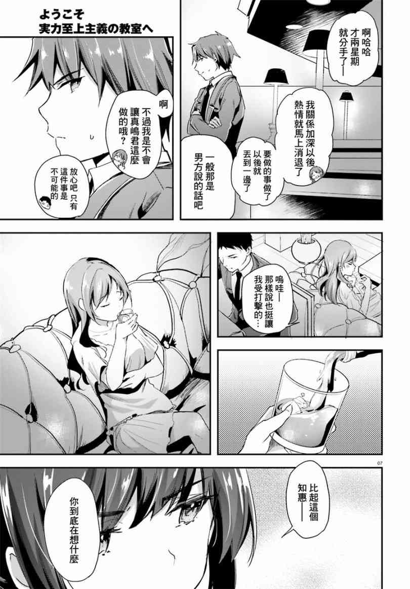 《欢迎来到实力至上主义的教室》漫画最新章节第34话免费下拉式在线观看章节第【8】张图片