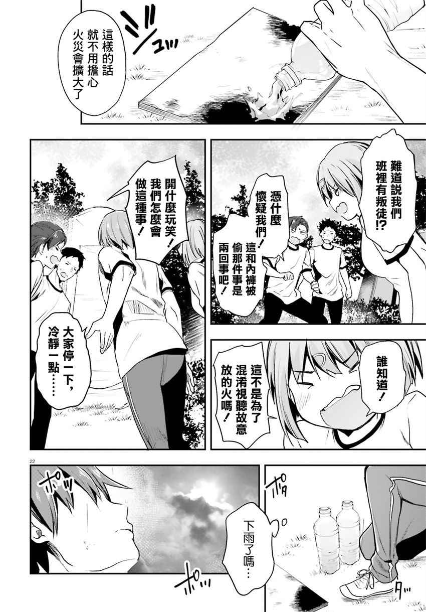 《欢迎来到实力至上主义的教室》漫画最新章节第23话免费下拉式在线观看章节第【20】张图片