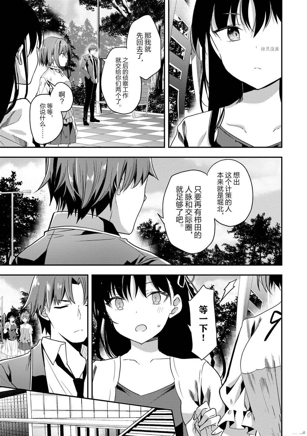 《欢迎来到实力至上主义的教室》漫画最新章节第63话 试看版免费下拉式在线观看章节第【3】张图片