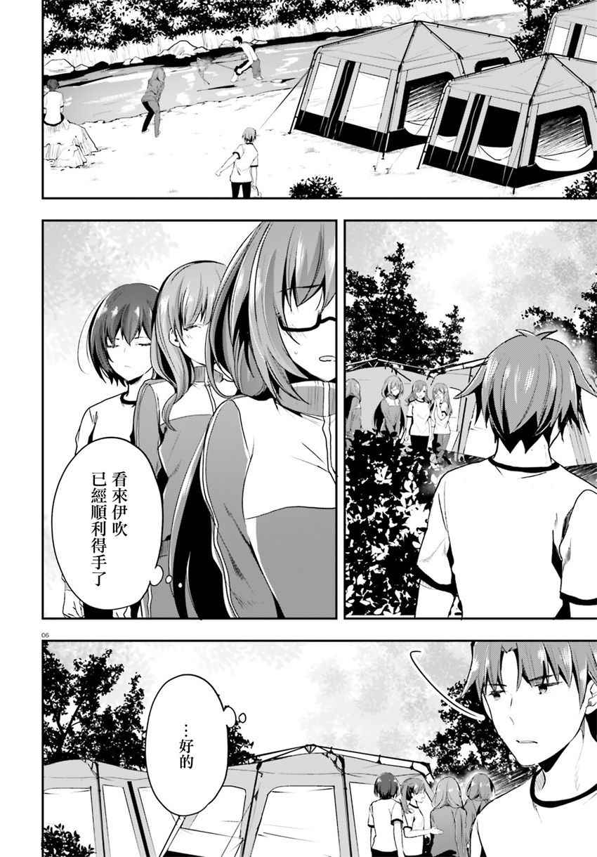 《欢迎来到实力至上主义的教室》漫画最新章节第23话免费下拉式在线观看章节第【4】张图片