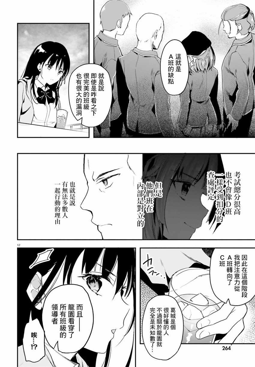 《欢迎来到实力至上主义的教室》漫画最新章节第27话免费下拉式在线观看章节第【12】张图片