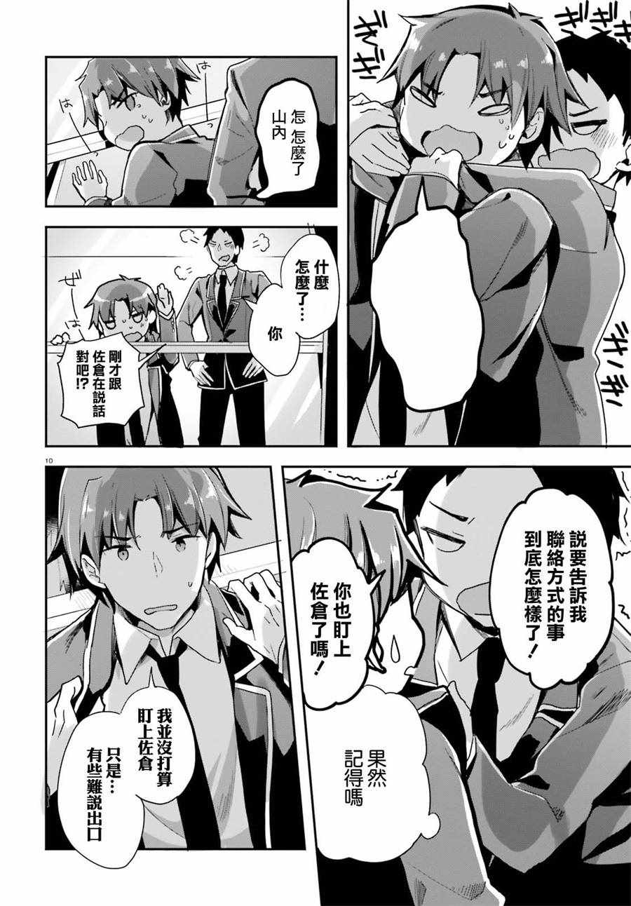 《欢迎来到实力至上主义的教室》漫画最新章节第33话免费下拉式在线观看章节第【8】张图片