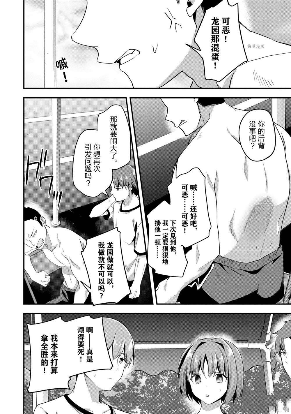 《欢迎来到实力至上主义的教室》漫画最新章节第66话 试看版免费下拉式在线观看章节第【2】张图片