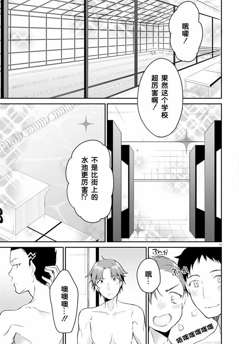 《欢迎来到实力至上主义的教室》漫画最新章节第3话免费下拉式在线观看章节第【19】张图片