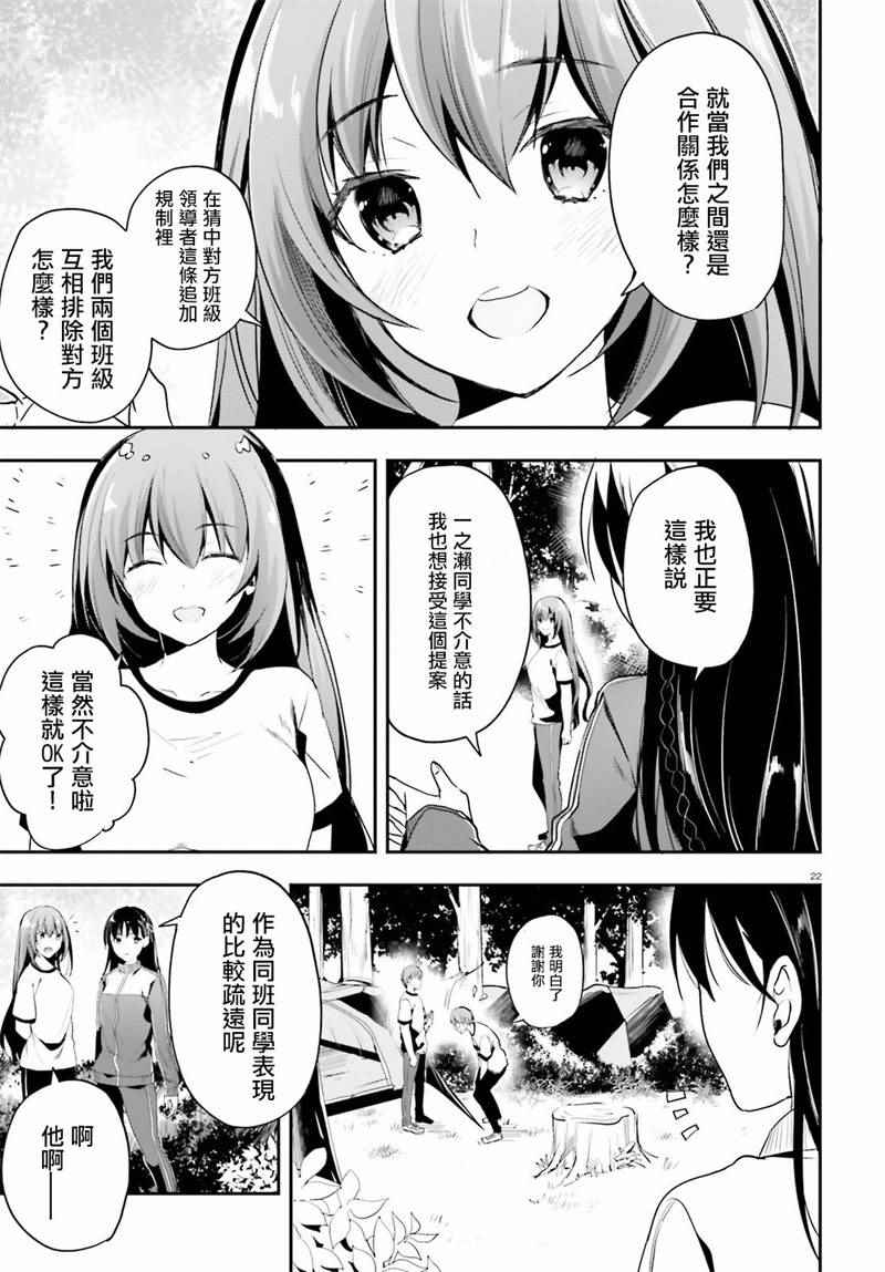 《欢迎来到实力至上主义的教室》漫画最新章节第19话免费下拉式在线观看章节第【22】张图片