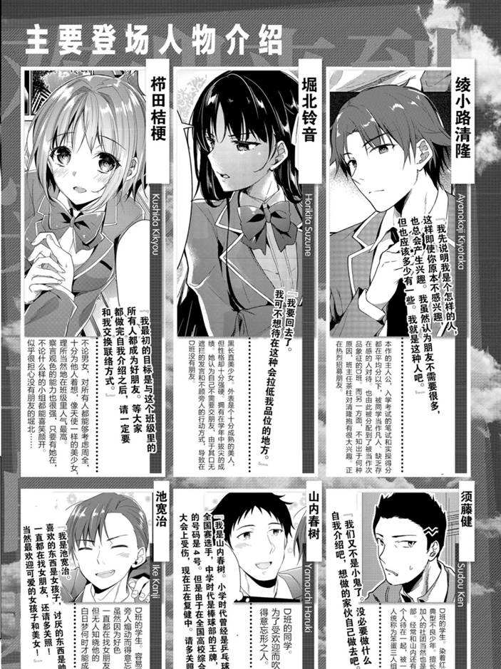 《欢迎来到实力至上主义的教室》漫画最新章节第46话 试看版免费下拉式在线观看章节第【8】张图片