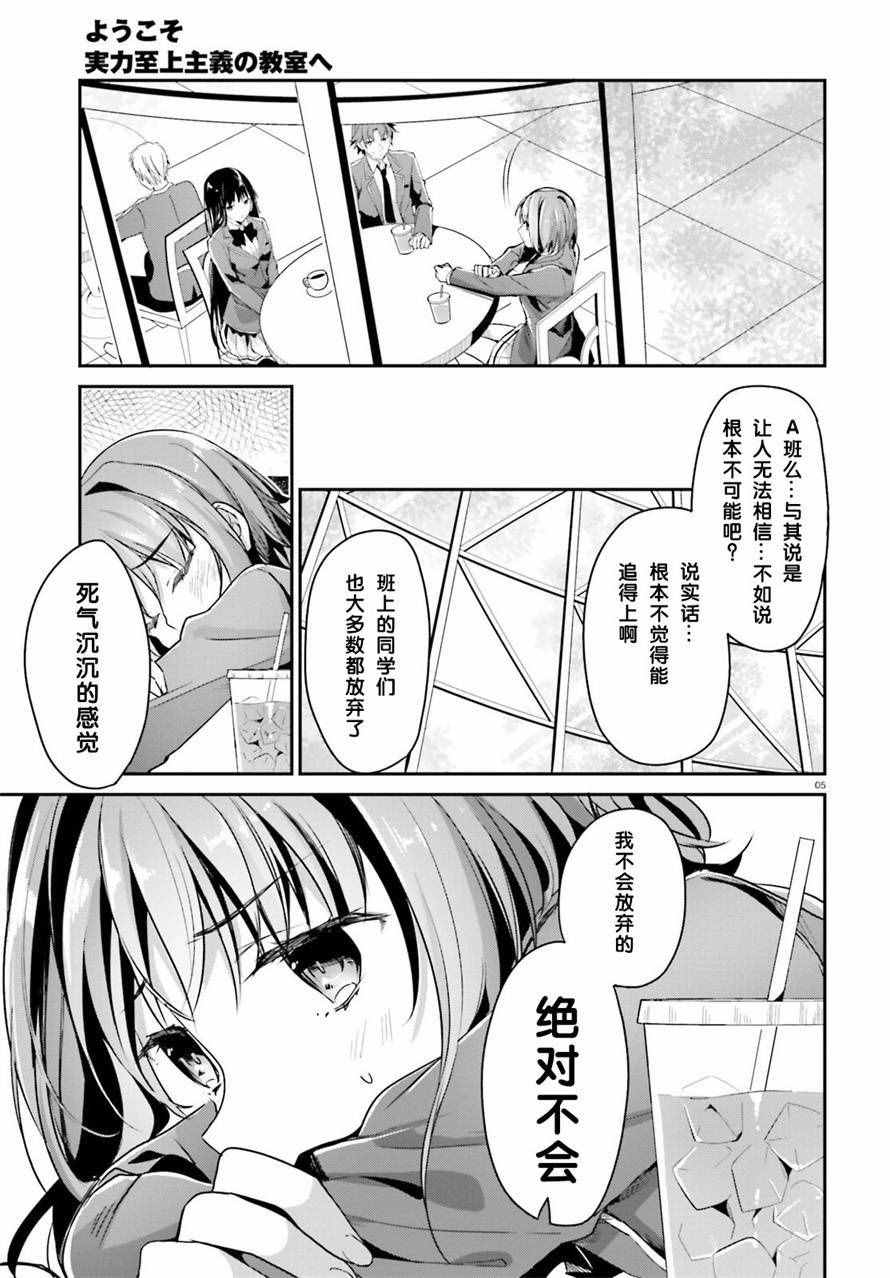 《欢迎来到实力至上主义的教室》漫画最新章节第7话免费下拉式在线观看章节第【5】张图片