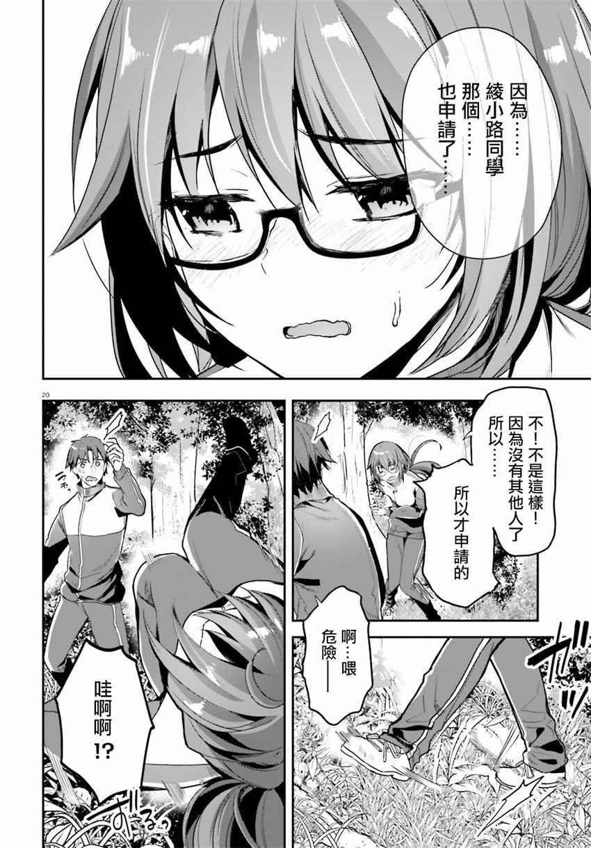 《欢迎来到实力至上主义的教室》漫画最新章节第17话免费下拉式在线观看章节第【20】张图片